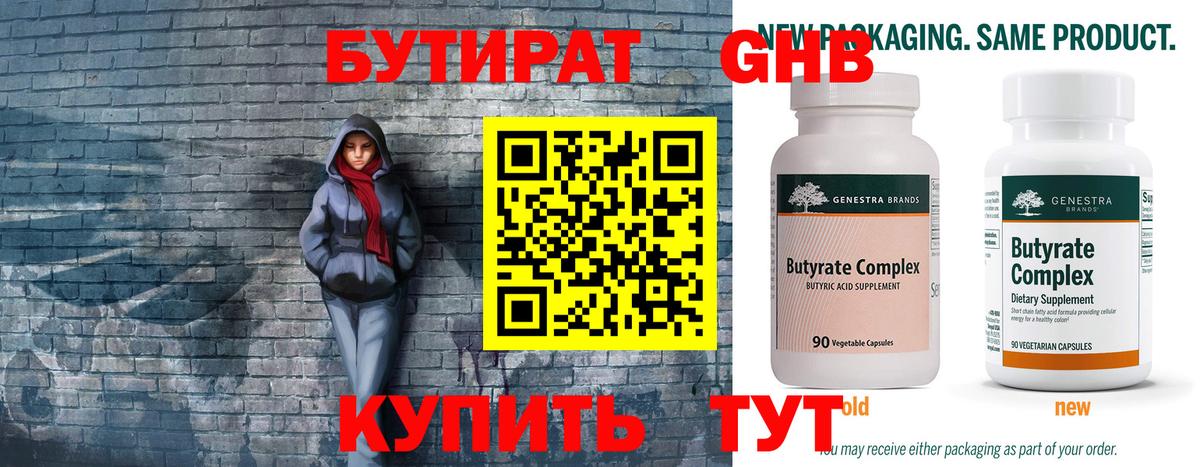 БУТИРАТ бутик Иваново