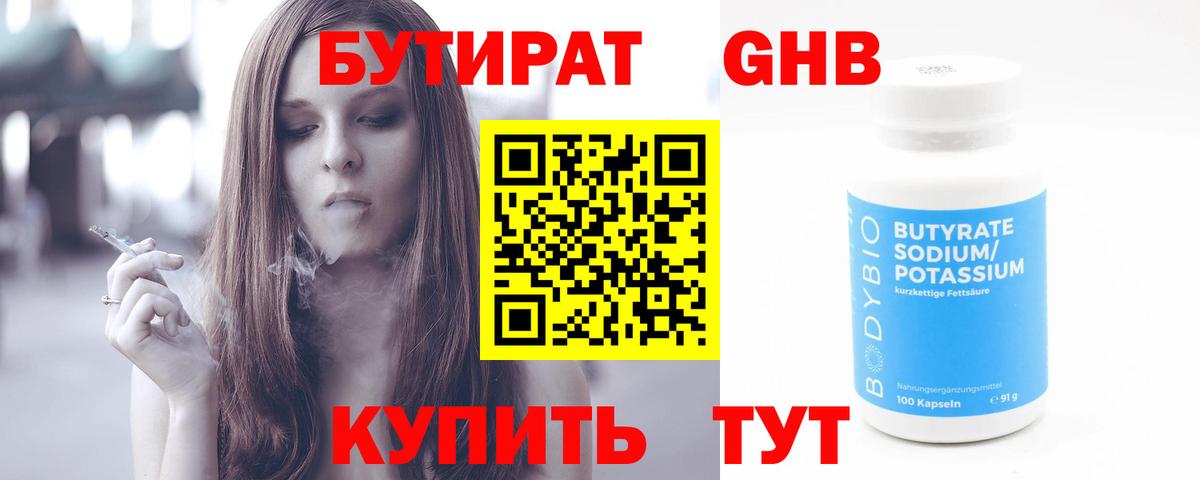 Иваново  Бутират  Вход с VPN  Бутират вода 