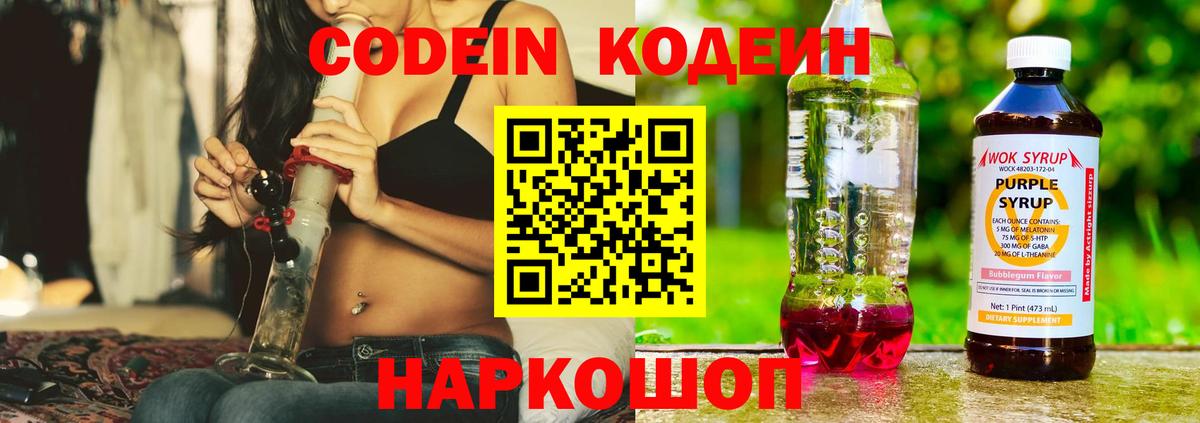 Иваново  Кодеин напиток Lean (лин)  Вход с VPN 