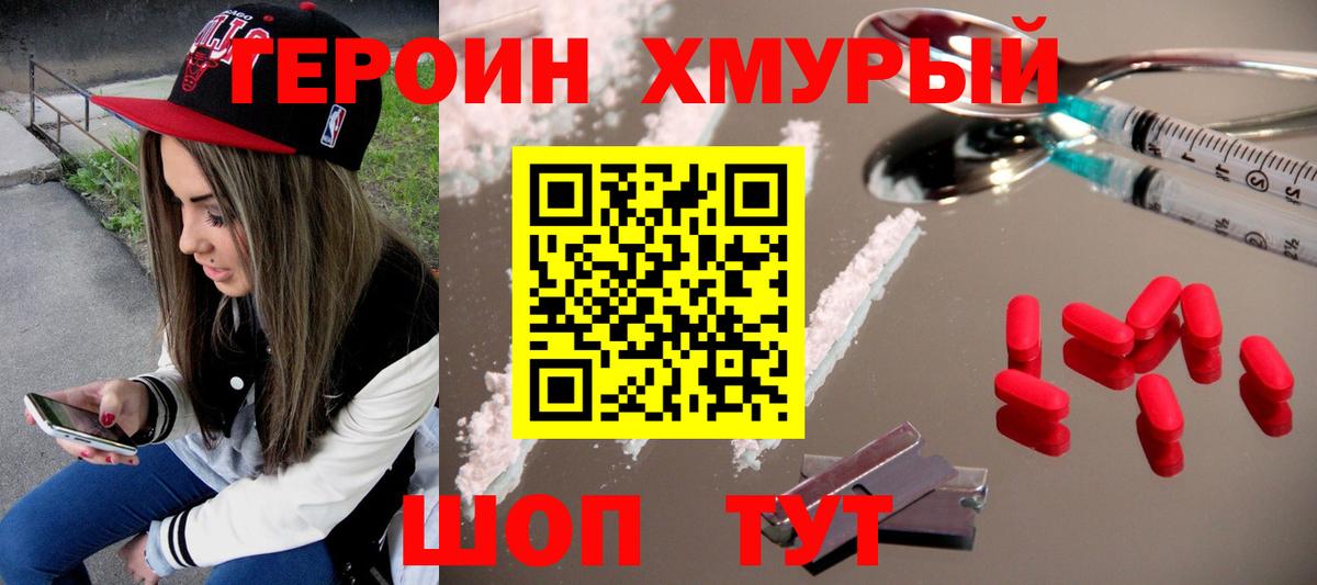ГЕРОИН герыч Иваново
