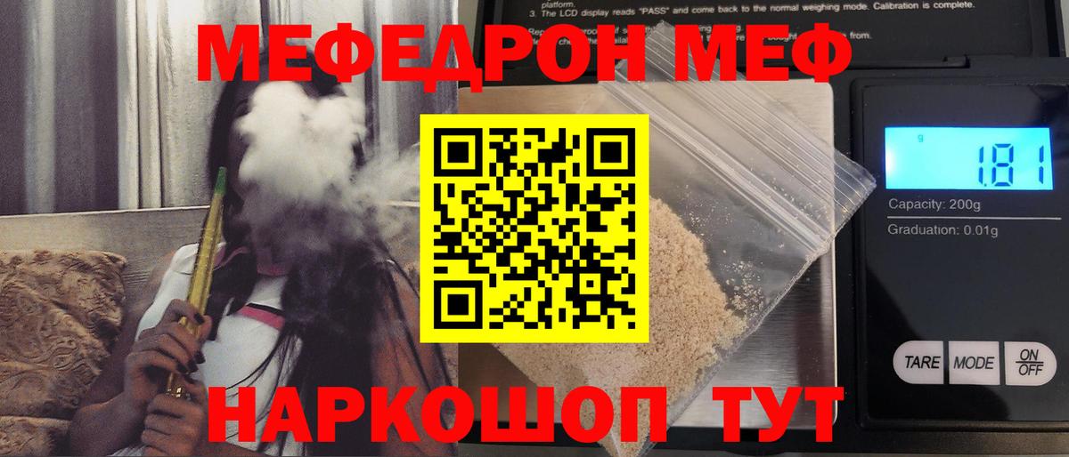 Меф  Иваново