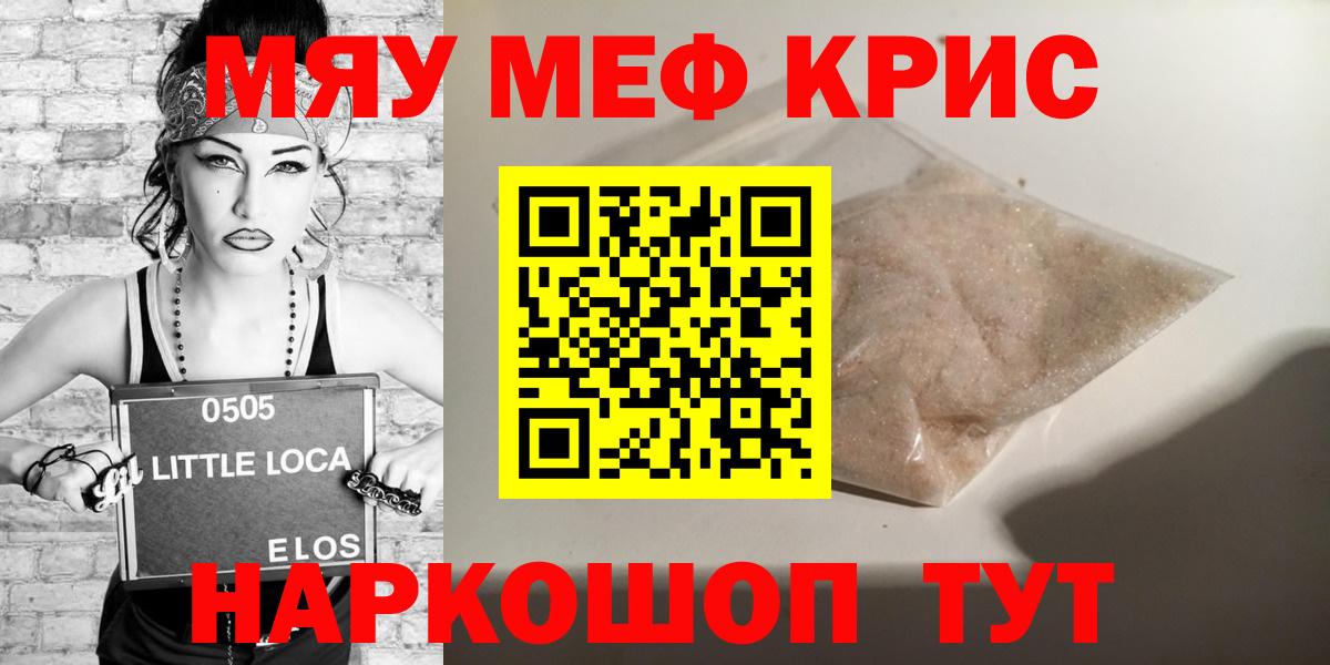 МЕФ  МЯУ-МЯУ VHQ  МЯУ-МЯУ кристаллы  Вход с VPN  Иваново 