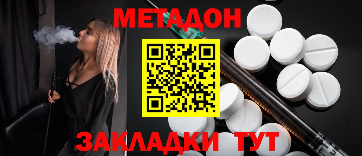 Метадон VHQ  Метадон белоснежный  Вход с VPN  Иваново 
