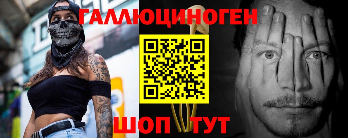 Галлюциногенные грибы GOLDEN TEACHER  Вход с VPN  Иваново 